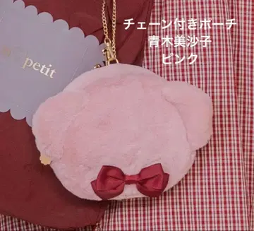 체인 달린 파우치 아오키 미사코 시마무라 핑크