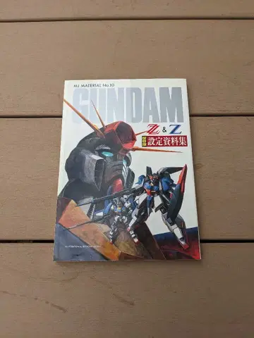 GUNDAM ZZ&Z 보존판 설정 자료집