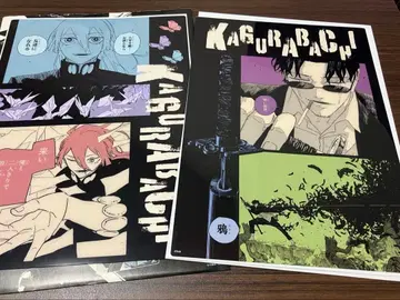 카구라바치 클리어 포스터 자무라 히루히코