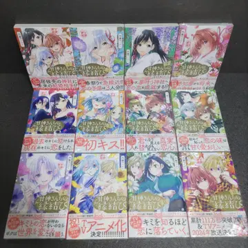 아마가미네 집의 인연 맺기 12권 세트 (4권 이후 미개봉 새상품)