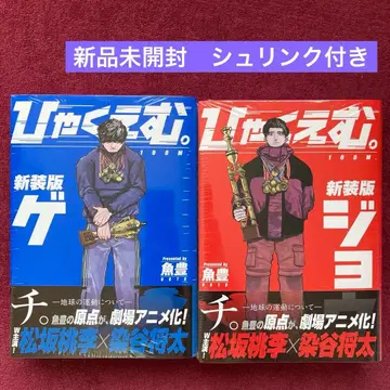 햐쿠에무 상하의 신장판 슈링크 포함 새상품