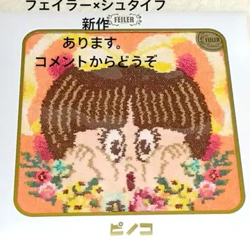 FEILER 페이러 새상품 피노코 손수건