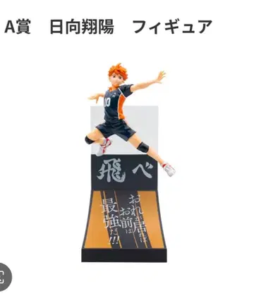 히나타 쇼요 하이큐!! A상 피규어