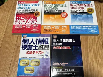 개인정보 보호사 인증 시험 공식 텍스트 문제집 4권 세트