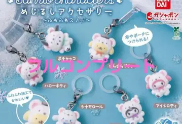 산리오 캐릭터즈 포근포근 스노우 표식 액세서리 컴플리트