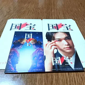 영화 [국보] 특대형 히트 감사 입장객 혜택 2매 세트