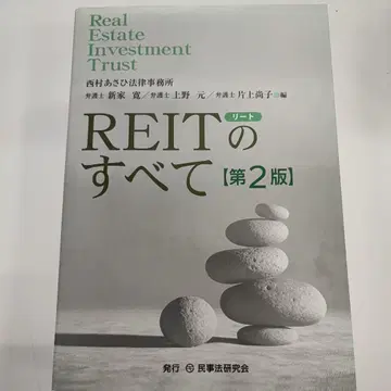 REIT의 모든 것 [제2판]