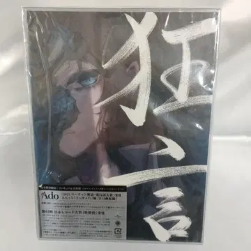 Ado / 광언 [완전 수량 한정 피규어 & 서적반]