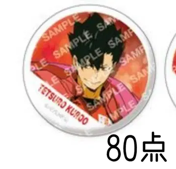 하이큐!! 현수막 캔뱃지 쿠로오 테츠로 80개