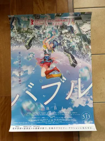 버블 BUBBLE 포스터