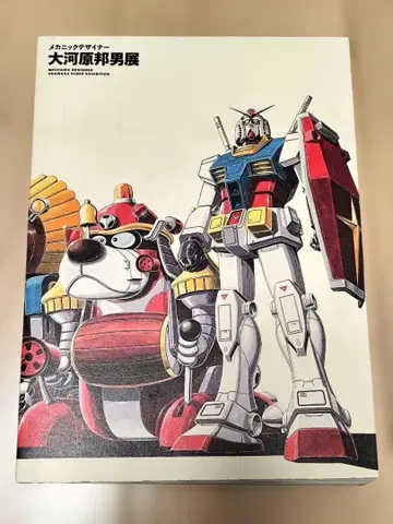 오카와라 쿠니오전 전시회 도록 건담 얏타맨 타츠노코 프로 선라이즈