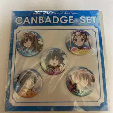 중2병이라도 사랑이 하고 싶어 영화 캔뱃지