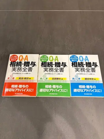 Q&A 상속 증여 실무 전서 3권 세트 미사용