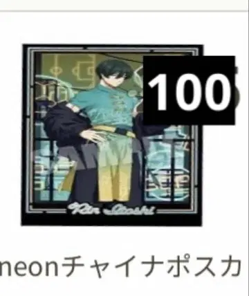 블루 록 이토시 린 네온 차이나 엽서