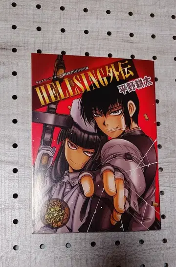 헬싱 외전 책자