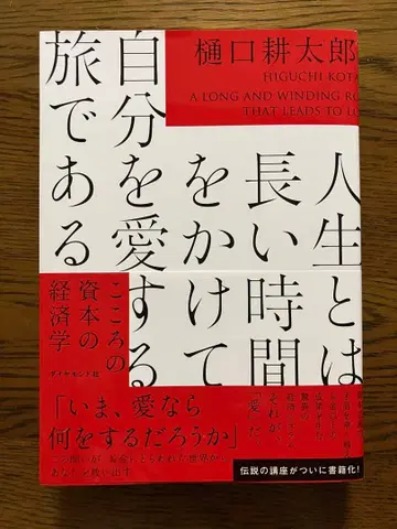 인생이란 긴 시간을 들여 자신을 사랑하는 여정이다 마음의 자본 경제학