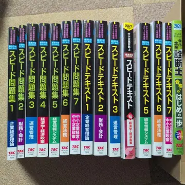 중소기업 진단사 최속 합격을 위한 스피도 텍스트 2018년판 1