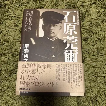 이시하라 칸지 하야세 토시유키 저