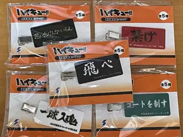 하이큐 횡단막 클립