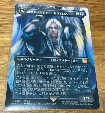 mtg FF [위명의 솔저, 세피로스] 논포일 1점