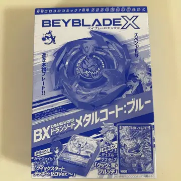 BEYBLADE X BX 드란소드 메탈 코트 블루 3개 세트