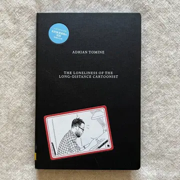 장거리 만화가의 고독 일반 버전