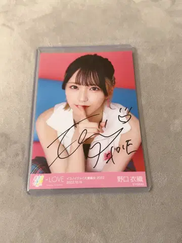 이코럽 노구치 이오리 이코노이조이 2022 친필