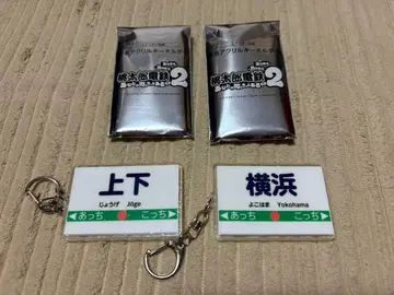모모테츠 상하역, 요코하마역 아크릴 키링