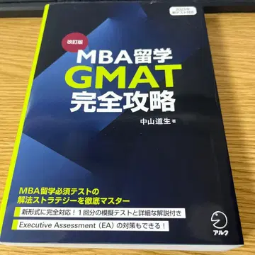 개정판 MBA 유학 GMAT 완전 공략