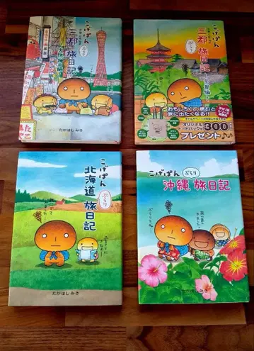 [ 절판품, 레어 ] 코게빵 여행 일기 4권 세트