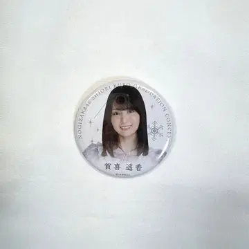 노기자카46 캔뱃지 카키 하루카 1