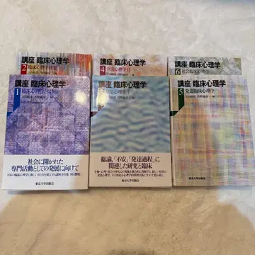 강좌 임상심리학 도쿄대학출판사