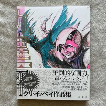 구리 잇페이 작품집