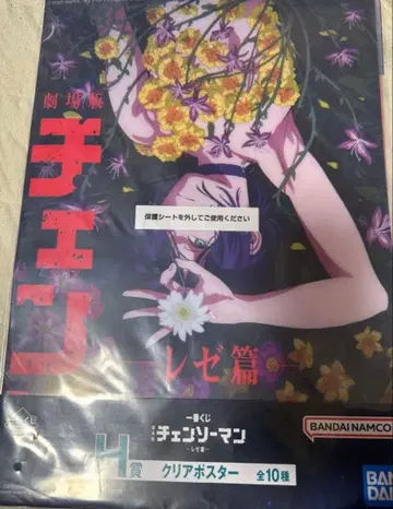 레제 마키마 제일복권 체인소 맨 클리어 포스터