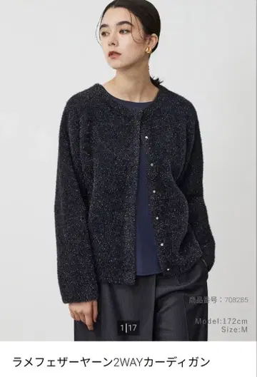 [ 1회 착용 ] PLST 라메 페더 얀 2WAY 가디건 S 사이즈