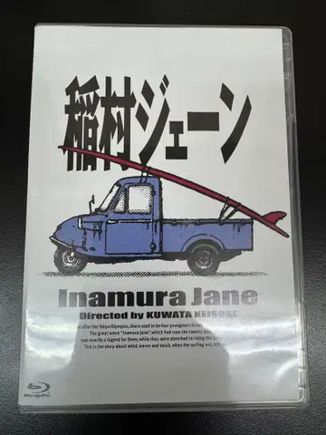이나무라 쥰 일반 버전 Blu-ray 블루레이 특전 디스크 포함