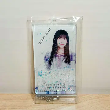 노기자카46 쿠보 시오리 키링 눈 쌓인 줄 알았어