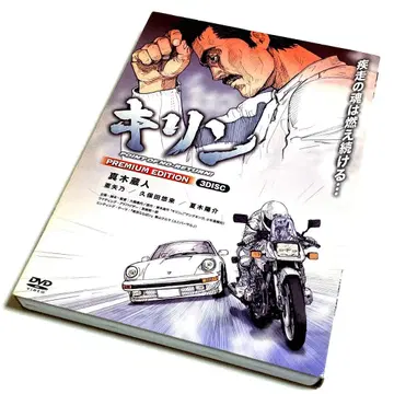 기린 POINT OF NO-RETURN! PREMIUM EDITION -