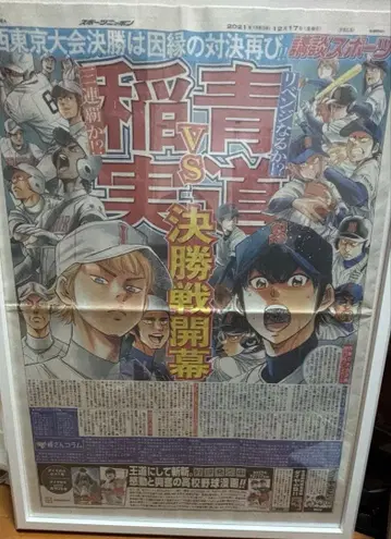 다이아몬드 A 신문 세이도 이나지츠