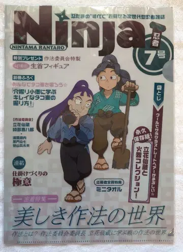 [ 닌타마 란타로 ] 작법 & 학급위원장 클리어 파일 2장 세트