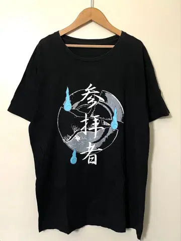 진천지개벽집단-지그재그-초기참배자 T셔츠