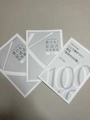 이토 학원 행정서사 민법 일문일답 기술 문제집