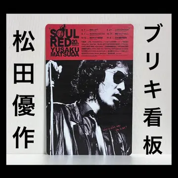 마츠다 유사쿠 간판 벽걸이 인테리어 포스터