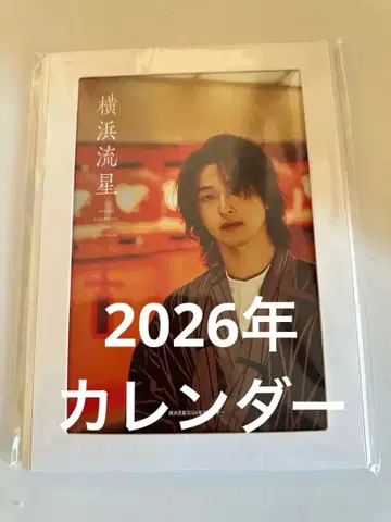 요코하마 류세이 2026년 달력 새상품