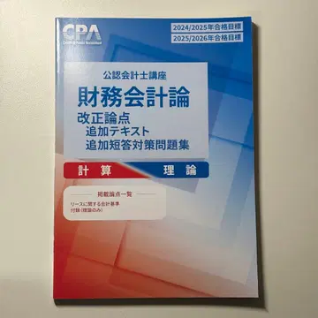 CPA 재무회계론 신 리스 기준 추가 텍스트