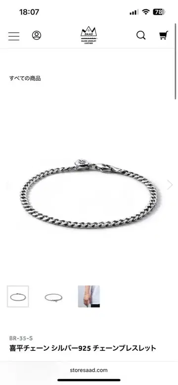 실버 925 체인 팔찌