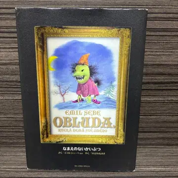 이름 없는 괴물 MONSTER 완전판 별권