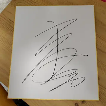 [ 용신 NIPPON ] 야마모토 토모히로 선수 친필 사인