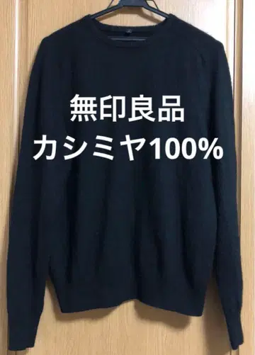 무인양품 캐시미어 100% 크루넥 스웨터 S 사이즈 블랙 남성/여성