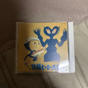 특촬군 로봇대전 CD 샘플품